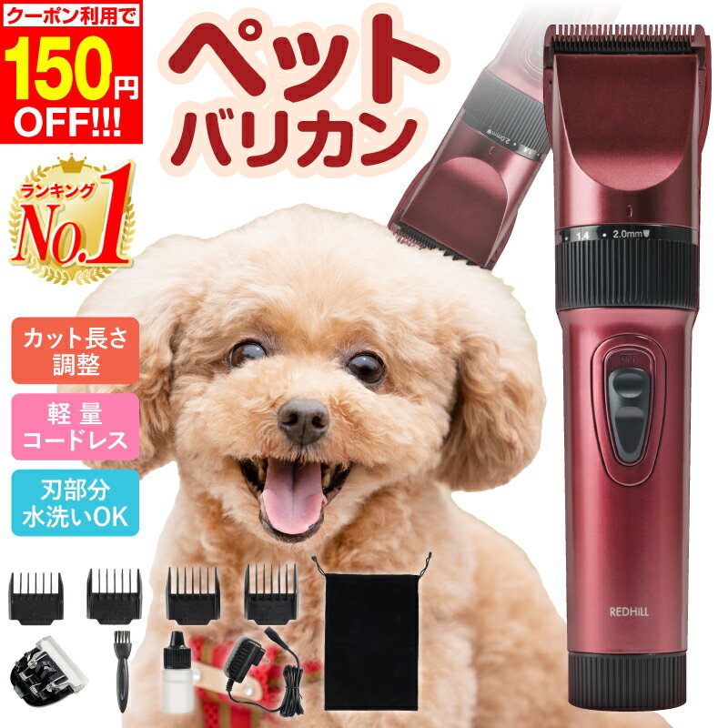 【150円OFF あす楽 レビューで1年保証】犬 バリカン グルーミングバリカン 犬用バリカン ペッ ...