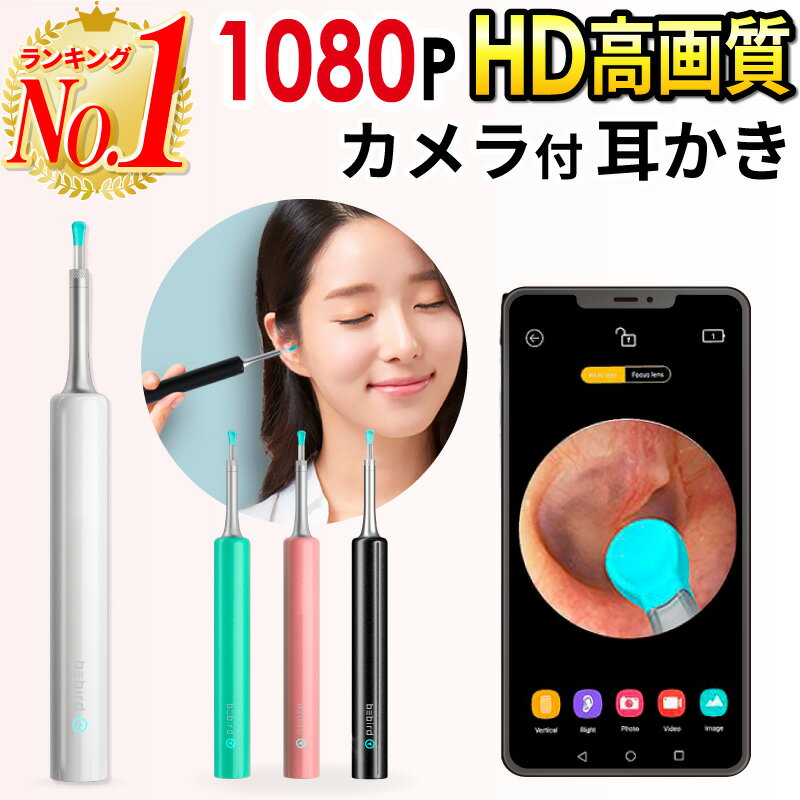 【楽天1位】耳かきカメラ スマホで見える カメラ付き イヤースコープ wifi 子供 300万画素 IPX7防水 iphone スマホ アンドロイド スコープ ライト LEDライト 子供用 光る LED ライト付き