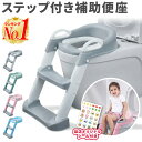 ＼20％OFFクーポン／ ★当店オリジナルのグレージュ登場★ 楽天1位 子供 補助便座 折りたたみ ステップ 持ち運び 踏み台 おまる トイレトレーニング トイトレ トイレトレーナー 練習 替えクッション 収納 階段 高さ調整 滑り止め 飛び散り防止 キッズ 男の子 女の子