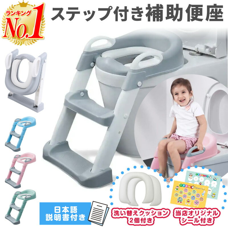 【楽天1位 あす楽 オリジナルシール付き】補助便座 トイトレ トイレトレーニング トイレトレーナー  ...