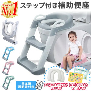 【楽天1位 あす楽 オリジナルシール付き】補助便座 トイトレ トイレトレーニング トイレトレーナー おまる 踏み台 グッズ 便座 折りたたみ 男の子 女の子 子供 子ども ステップ ステップ付き 収納 足元 足台 トイレ 練習 ステップ台 ギフト プレゼント ホビナビ 送料無料