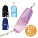 レイメイ藤井 通学用キーケース リール 鍵 カギ ポーチ チェーン 防犯 小学生 小学校 入学 留守番
