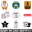 ベビーインカー ベイビーインカー ステッカー シール おしゃれ Baby in car 車 赤ちゃんが乗っています 赤ちゃん 車ステッカー キャラクター 子供 ベイビー ベビー 防水 セーフティー 大きい かわいい 安全 