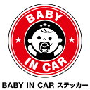 ベビーインカー ベイビーインカー ステッカー シール おしゃれ Baby in car 車 赤ちゃんが乗っています 赤ちゃん 車ステッカー キャラクター 子供 ベイビー ベビー レッド 赤 防水 セーフティー 大きい かわいい 安全 ◆