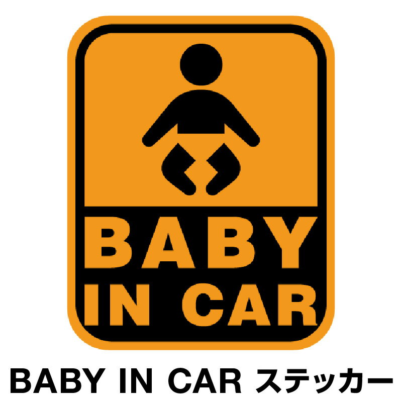 ٥ӡ󥫡 ٥ӡ󥫡 ƥå   Baby in car  ֤󤬾äƤޤ ֤ ֥ƥå 饯 Ҷ ...