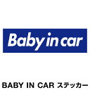 ベビーインカー ベイビーインカー ステッカー シール おしゃれ Baby in car 車 赤ちゃんが乗っています 赤ちゃん 車ステッカー キャラクター 子供 ベイビー ベビー フォント ブルー 青 防水 セーフティー 大きい かわいい 安全 ◆