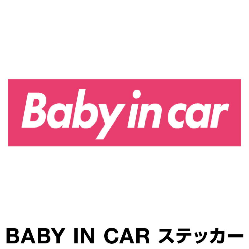 ٥ӡ󥫡 ٥ӡ󥫡 ƥå   Baby in car  ֤󤬾äƤޤ ֤ ֥ƥå 饯 Ҷ ...
