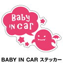 ベビーインカー ベイビーインカー ステッカー シール おしゃれ 北欧 Baby in car 車 赤ちゃんが乗っています 赤ちゃん 車ステッカー キャラクター 子供 ベイビー ベビー おばけ ピンク ピンク色 防水 セーフティー 大きい かわ ◆