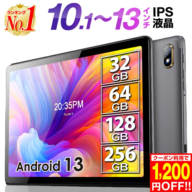 20%OFF【楽天1位】 タブレット 10インチ Wi-Fi 大型 動画鑑賞に最適 タブレットpc 32GB 64B 128GB Bluetooth イヤホン 10.1インチ 可愛い 姿勢 子供 オンライン フィルム wi-fiモデル タブレット Android 12 10.1〜13インチ