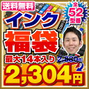 【送料無料】インク福袋 互換インク カートリッジ bci-3...