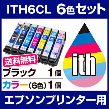 【送料無料】《6色セット＋黒1本》エプソンプリンター用 インク ITH-6CL 互換インク 【 ICチップ有（残量表示機能付）】イチョウ いちょう epson EP社 ITH-BK ITH-C ITH-M ITH-Y ITH-LC ITH-LM