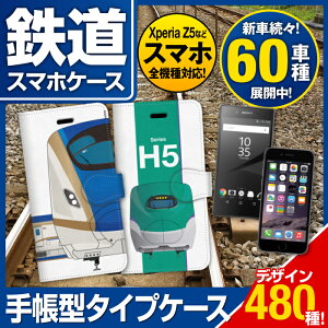 送料無料 鉄道スマホケース 手帳型 手帳タイプ 手帳型ケース スマホケース スマホカバー iPhone7ケース iPhone7 iPhone6s iPhone6 iPhoneSE 5s 5 アイフォン6 スマホ ケータイ アイフォンケース iPhoneケース 手帳