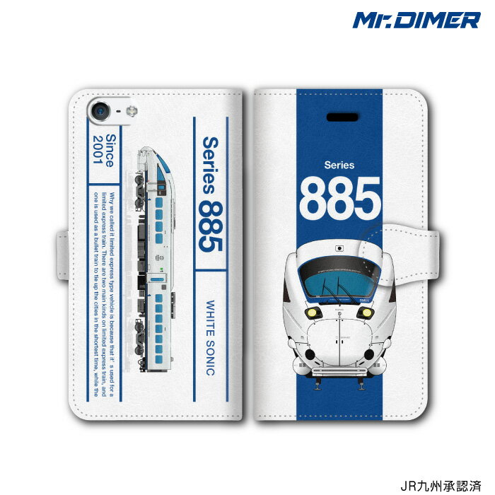[◆]JR九州 885系2次車 白いソニックスマートフォンケース【手帳型ケースタイプ:ts1117nd-umc02】鉄道 スマホケース 手帳型 電車 グッズ スマホカバー アイフォンケース iPhone7ケース iPhone7 iPhoneケーのサムネイル
