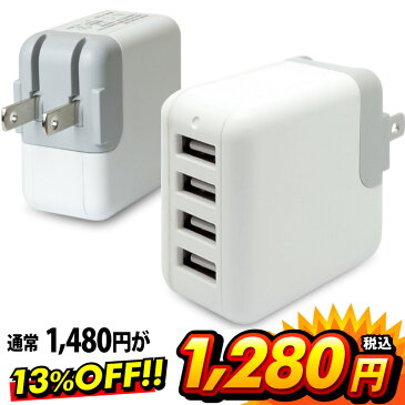 【24時間限定13%OFF】acアダプター 4ポート usb 充電器 急速充電 USBタップ 急速充電器 スマホ充電器 携帯充電器 usb電源アダプタ iPhone12 Pro Max mini iPhone 12 iPhone11XS iPhoneXSMax iPhoneXR iPhoneX iPhoneSE2 SE2 iPhone8