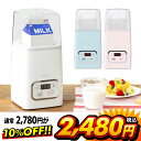 【10％OFF】【楽天1位】ヨーグルトメーカー 容器 牛乳パック 甘酒 飲むヨーグルト 塩麹 甘酒メーカー ヨーグルト 発酵フードメーカー 飲むヨーグルトメーカー 発酵食品 カスピ海ヨーグルト 冷やし甘酒 納豆 サラダチキン 自家製ヨーグルト