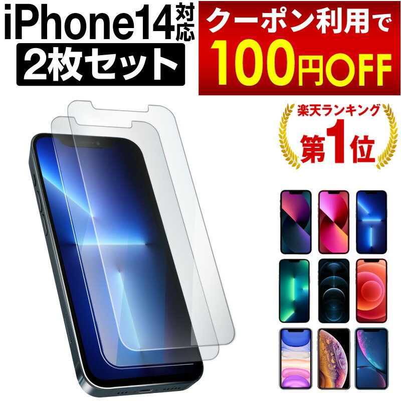 【100円OFFクーポン】【2枚入】iPhone14 iPhone14Plus iPhone14Pro iPhone14ProMax ガラス ガラスフィルム iPhone13 mini iPhone13 Pro 13 Pro Max iPhoneSE3 SE3 第3世代 保護フィルム iPhone ガラスフィルム ブルーライトカット iPhone12 iPhone11 se