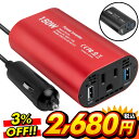 【セール100円OFF★24時間限定】【楽天1位】インバーター 12V 100V 車 シガーソケット コンセント QC3.0 DC AC カーインバーター 150W ac 電源 変換 車載充電器 USB 2ポート 急速充電 急速充電器 充電器 カーチャージャー シガーソケット usb インバータ QuickCharge