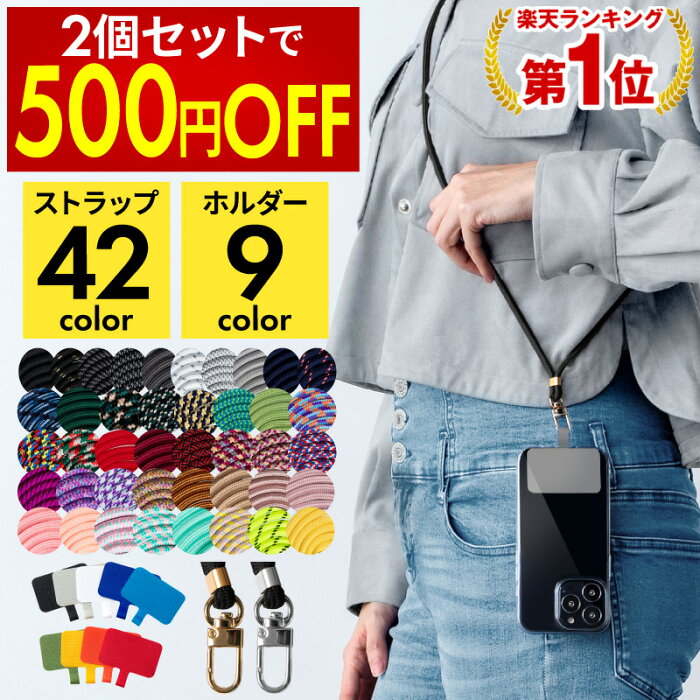 【セール★40％OFF】【2個購入で500円オフクーポン配布中】【在庫あり】【3万本突破/楽天1位】スマホショルダー ストラップホルダー スマホ ショルダーストラップ 肩掛け スマホ 全機種対応 iphone 携帯ストラップ ネックストラップ 首掛け 斜めがけ 肩紐 iphone14 13 mini