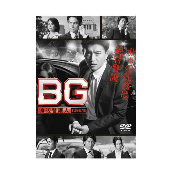 BG ～身辺警護人～ DVD-BOX [ 木村拓哉 ]