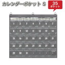 日本製 SAKI(サキ) カレンダーポケット Sサイズ W-419 グレー 生活雑貨[▲][AB]