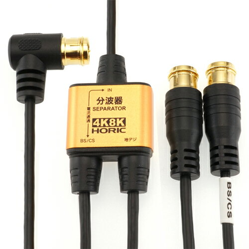 HORIC アンテナ分波器 極細ケーブル一体型 2m/30cm ブラック 差込式コネクタ AE-330PB オフィス用品[▲][AS]