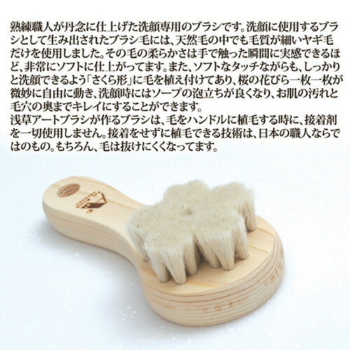 アートブラシ社 山羊毛の洗顔ブラシ さくら(スタンド付) 812555 ホビー インテリア 雑貨 雑貨品[▲][AS]