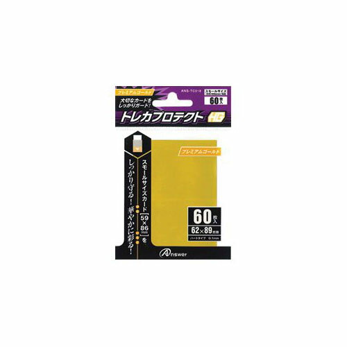 アンサー スモールサイズカード用トレカプロテクトHG (プレミアムゴールド) ANS-TC018 ホビー ゲーム機..
