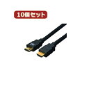 変換名人 10個セット ケーブル HDMI 20.0m(1.4規格 3D対応) HDMI-200G3X10 へんかんめいじん パソコン パソコン周辺機器 ケーブ...