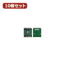 変換名人 10個セット 東芝1.8