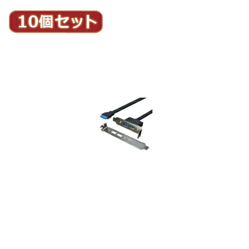変換名人 10個セット USB3.0 PCIブラケット PCIB-USB3/2FLX10 へんかんめいじん パソコン パソコン周辺機器 ケーブル[▲][AS]