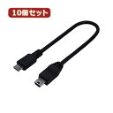 変換名人 10個セット USBケーブル20 micro(オス)to mini(オス) USBMCA/M5A20FX10 へんかんめいじん パソコン パソコン周辺...