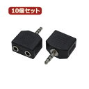 変換名人 10個セット AVプラグ 3.5(メス)2P to 3.5mm(オス)ステレオ AV/352J-35PS(2P)X10 へんかんめいじん パソコン パ...