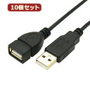 変換名人 10個セット 極細USBケーブルAオス-Aメス 1.8m USB2A-AB/CA180X10 へんかんめいじん パソコン パソコン周辺機器 USBケーブル[▲][AS]