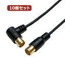 10個セット HORIC 極細アンテナケーブル 3m ブラック 両側F型差込式コネクタ L字/ストレートタイプ HAT30-108LPBKX10 家電 映像関連...