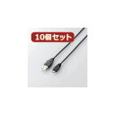 10個セット エレコム Micro-USB(A-MicroB)ケーブル MPA-AMB015BKX10 elecom スマートフォン タブレット 携帯電話 スマ...
