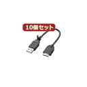 10個セット エレコム 携帯電話用USBデータ転送・充電ケーブル MPA-BTCFUSB BKX10 elecom スマートフォン タブレット …