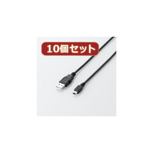 10個セット エレコム エコUSB2.0ケーブル(mini-Bタイプ) U2C-JM30BKX10 elecom パソコン パソコン周辺機器 USBケーブル[▲][AS]