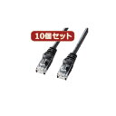 10個セットサンワサプライ カテゴリ6UTPLANケーブル LA-Y6-02BKX10 suplly さんわさぷらい パソコン パソコン周辺機器 LANケーブル[▲][AS]