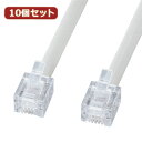 10個セット サンワサプライ エコロジー電話ケーブル(ノーマル) TEL-EN-10N2 TEL-EN-10N2X10 supply 家電 情報家電 電話機周辺...