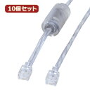 10個セット サンワサプライ コア付シールドツイストモジュラーケーブル TEL-FST-1N2 TEL-FST-1N2X10 supply 家電 情報家電 電話...