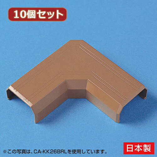 10個セット サンワサプライ ケーブルカバー(L型、ブラウン) CA-KK22BRLX10 supply パソコン パソコン周辺機器 ケーブルアクセサリー[▲][AS]