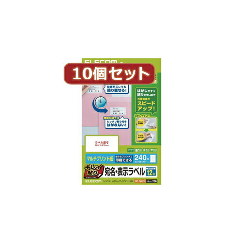 最初は貼り直しができる弱粘着、郵送時にはしっかり貼りつく強粘着。時間が経つと強粘着になる特殊粘着剤を使用した宛名・表示ラベル。台紙からはがしてラベルを貼り付けると、徐々に粘着力が強くなる特殊粘着剤を使用した宛名・表示ラベルです。 貼り付けた直後は弱粘着なので、ゆがみやズレなどを整えるための貼り直しが可能です。 貼り付け後、約24時間で強粘着になるので、郵送時にラベルがはがれる心配がありません。 台紙の一部を切り取れるようにしており、ラベルがつかみやすく、台紙から簡単にはがすことができます。 マルチタイプの用紙なので、インクジェットプリンタ、レーザープリンタ、コピー機でも印刷可能です。 手書きもできるので、手軽に宛名ラベルを作成することができます。 無料でダウンロードできるエレコムのラベル作成ソフト「らくちんプリント」をお使いいただくと、簡単にデザイン・印刷が可能です。●用紙サイズ:幅210mm×高さ297mm ※A4サイズ ●一面サイズ:幅86.4mm×高さ42.3mm ●ラベル枚数:240枚 ※20シート×12面 ●用紙タイプ:マルチプリント紙 ●カラー:ホワイト ●紙厚:0.19mm ●坪量:161g/m2 ●テストプリント用紙:テストプリント用紙1枚 ●お探しNo.:T56 ●セット内容:ラベル×20、テストプリント用紙×1備考※メーカー取り寄せ商品となりますので、ご注文後の注文キャンセルはお承りできません。※メーカー取り寄せ商品となりますので、返品交換は一切お受けいたしかねます。ただし初期不良の場合でメーカーに在庫が確認できる場合は交換にて対応致します。※商品開梱後は組み立てやご使用の前に、コンディション・付属品類が揃っていることをご確認ください。 お客様の都合による返品・交換はお受けできませんので、ご注意ください。※メーカー取り寄せ商品となりますので、メーカー欠品の場合はご注文をキャンセルさせていただきます。あらかじめご了承ください。