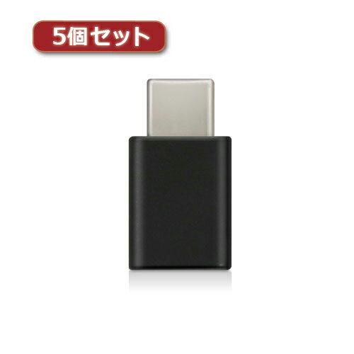 5個セットエレコム スマートフォン用USB変換アダプタ USB(microBメス)-USB(Cオス) ブラック MPA-MBFCMADNBK MPA-MBFCMADNBKX5 [▲][AS]