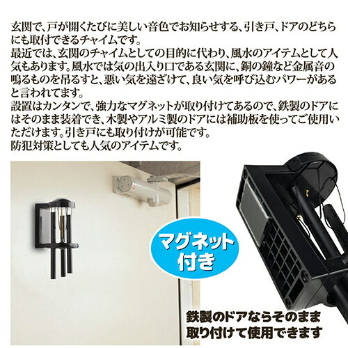 アイワ金属 パイプチャイム ブラック(引き戸・ドア兼用) 812852 ホビー インテリア 雑貨 雑貨品[▲][AS] hobinavi-10793615 ホビナビ 楽天市場店 サンプル画像3