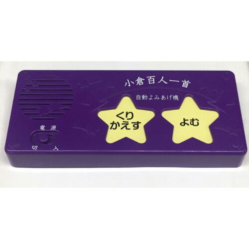 小倉百人一首ひとりでできるよみあげ機 ホビー インテリア CD DVD Blu-ray[▲][AS] 2