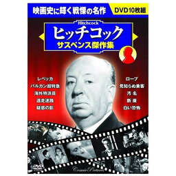 ヒッチコック サスペンス傑作集 DVD[▲][AS]