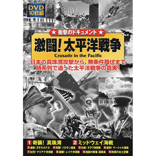 10枚組DVD-BOX奇襲 真珠湾/ミッドウェイ海戦/激戦 ガダルカナル/死闘 ソロモン諸島/壮絶 タラワ攻防戦/激突 マーシャル諸島/壮烈 マリアナ沖海戦/激闘 レイテ沖海戦/地獄の戦場 硫黄島/終局の本土空爆●BOXケース+シュリンク包装 ●重量:350g　 ●パッケージサイズ:W135×H189×D34mm備考※メーカー取り寄せ商品となりますので、ご注文後の注文キャンセルはお承りできません。※メーカー取り寄せ商品となりますので、返品交換は一切お受けいたしかねます。ただし初期不良の場合でメーカーに在庫が確認できる場合は交換にて対応致します。※商品開梱後は組み立てやご使用の前に、コンディション・付属品類が揃っていることをご確認ください。 お客様の都合による返品・交換はお受けできませんので、ご注意ください。※メーカー取り寄せ商品となりますので、メーカー欠品の場合はご注文をキャンセルさせていただきます。あらかじめご了承ください。