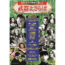 10枚組DVD-BOXノートルダムのせむし男/嵐の三色旗/厳窟王/人生模様/雨/アラバマ物語/ジキル博士とハイド氏/カルメン/アンナ・カレニナ/武器よさらば●BOXケース+シュリンク包装 ●重量:350g　 ●パッケージサイズ:W135×H189×D34mm備考※メーカー取り寄せ商品となりますので、ご注文後の注文キャンセルはお承りできません。※メーカー取り寄せ商品となりますので、返品交換は一切お受けいたしかねます。ただし初期不良の場合でメーカーに在庫が確認できる場合は交換にて対応致します。※商品開梱後は組み立てやご使用の前に、コンディション・付属品類が揃っていることをご確認ください。 お客様の都合による返品・交換はお受けできませんので、ご注意ください。※メーカー取り寄せ商品となりますので、メーカー欠品の場合はご注文をキャンセルさせていただきます。あらかじめご了承ください。