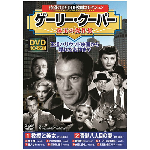 楽天ホビナビゲーリー・クーパー　珠玉の傑作集 ホビー インテリア CD DVD Blu-ray[▲][AS]