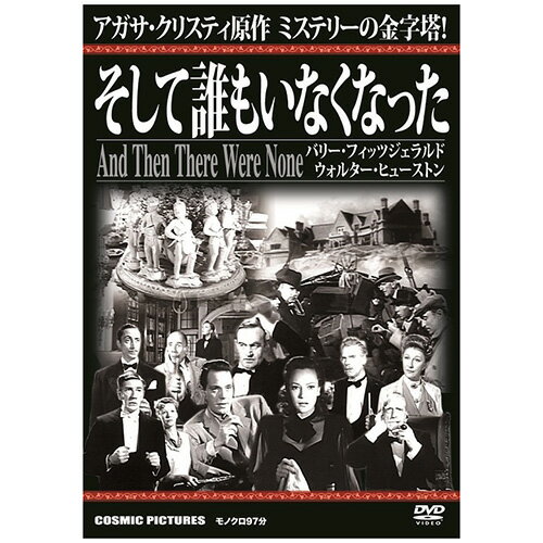 楽天ホビナビそして誰もいなくなった ホビー インテリア CD DVD Blu-ray[▲][AS]